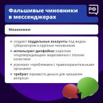 Будьте хитрее мошенников!