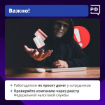 Будьте хитрее мошенников!