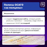 Будьте хитрее мошенников!