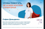 Чтобы помогать, не нужен костюм супергероя