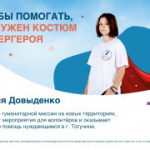 Чтобы помогать, не нужен костюм супергероя