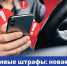 Фальшивые штрафы - Газета Степная нива