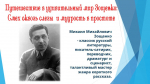 Путешествие в удивительный мир Зощенко: Смех сквозь слезы и мудрость в простоте