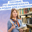 С 1 сентября 2025 года студентки смогут получать от Соцфонда пособие по беременности и родам, рассчитанное на основе прожиточного минимума - Баганский район