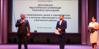 Ежегодная Августовская педагогическая конференция прошла в Баганском районе - Баганский район