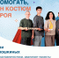 Чтобы помогать, не нужен костюм супергероя - Баганский район