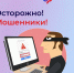 Остерегайтесь мошенников - Газета Степная нива