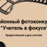 "Учитель в фокусе" - Газета Степная нива
