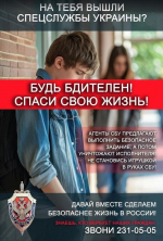 Не верь террористам