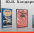 Юрий Васильевич Бондарев - ЦБС Баганского района