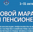 Бесплатный правовой марафон для пенсионеров - ЦБС Баганского района