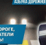 Стань заметней на дороге! - Газета Степная нива