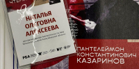XXVI Всероссийский научно-практический семинар «Проблемы краеведческой деятельности библиотек» - ЦБС Баганского района