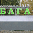 «Парадный вход» в село - Газета Степная нива
