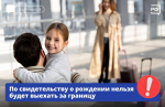Только по загранпаспорту