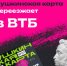 Пушкинская карта переезжает в ВТБ - Баганский район