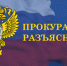 Нарушили твои права - обратись к прокурору - Газета Степная нива