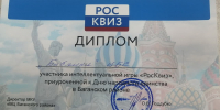 Проверили эрудицию и сплотились: сотрудники центральной библиотеки сразились в РосКвизе - ЦБС Баганского района