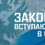 Новое в законодательстве - Газета Степная нива