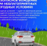 Правила вождения в непогоду - Газета Степная нива
