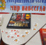 Путешествие в мир толерантности - ЦБС Баганского района