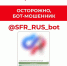 Осторожно, бот-мошенник - Газета Степная нива