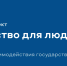 «Государство для людей» - Газета Степная нива