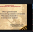 Сохранение исторической памяти: библиотеки поделились опытом - Баганский район