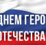 Патриоты страны беззаветные, с вас пример мы сегодня берём - Газета Степная нива