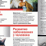 ОСТОРОЖНО, БЕШЕНСТВО! - Газета Степная нива