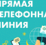 Внимание, "прямая телефонная линия" - Газета Степная нива