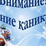 Каникулы прекрасны, когда безопасны - Газета Степная нива