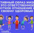 Неделя продвижения активного образа жизни - Баганский район