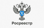 Росреестр информирует