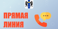Внимание, "прямая телефонная линия" - Газета Степная нива