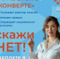 Скажи нет! - Газета Степная нива