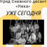 Неделя десанта наступила - Баганский район