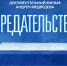 Предательство. Документальный фильм. - Баганский район