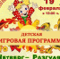 19 февраля в с. Багане пройдет Масленица - Баганский район