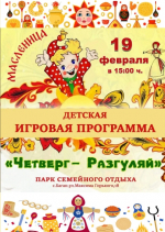 19 февраля в с. Багане пройдет Масленица