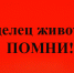Владелец животных ПОМНИ! - Газета Степная нива