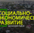 Фильм об основных успехах и итогах социально-экономического развития Баганского района за 2025 год - Баганский район