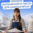 Самозанятые новосибирцы тоже могут уходить на оплачиваемый больничный - Баганский район