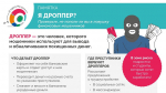 Как уберечь детей от дропперства