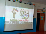 Игровая программа «Февромарт»