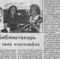 В этом году Казанская сельская библиотека отмечает  — свое 75-летие! - ЦБС Баганского района
