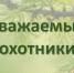 Охота на птиц - Газета Степная нива
