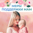 Соцфонд оказывает всестороннюю поддержку женщинам - мамам - Баганский район