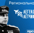 Баганские Юнармейцы примут участие в финале региональной игры «Легендарные летчики - 2026» - Баганский район