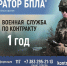 Служи со СВОими - Газета Степная нива